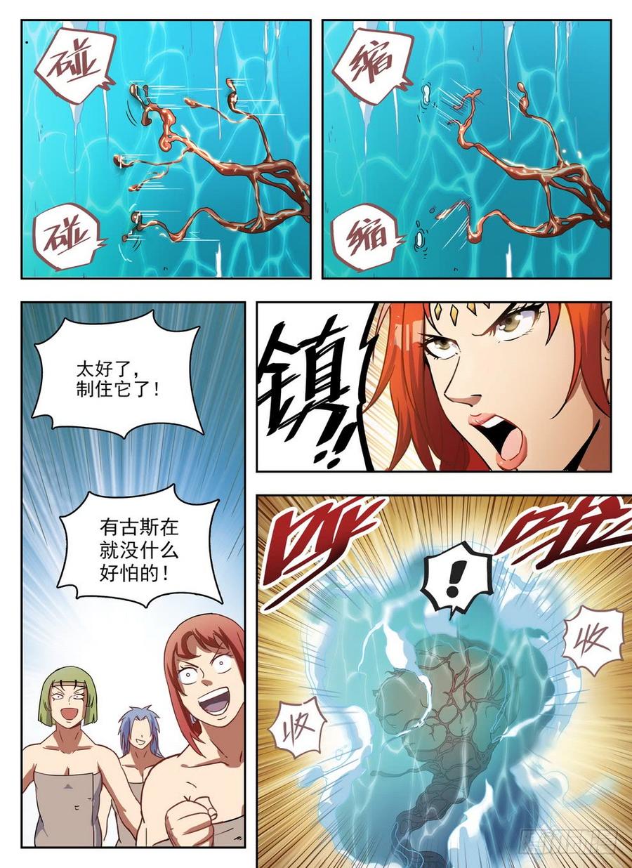 龍域獵手 - 232 古斯英姿 - 4