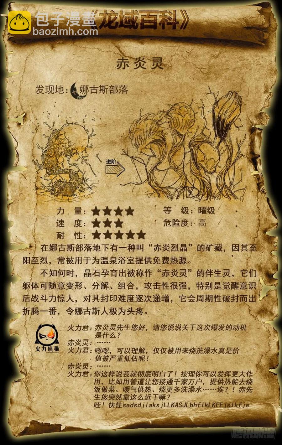 龍域獵手 - 232 古斯英姿 - 4