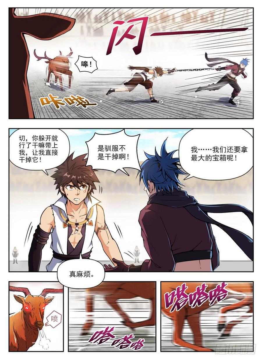 龍域獵手 - 232 古斯英姿 - 2