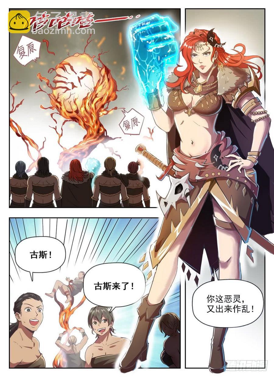 龍域獵手 - 232 古斯英姿 - 3