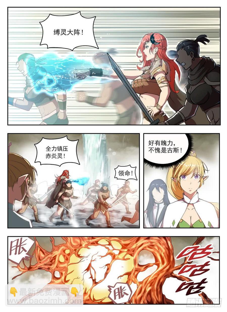 龍域獵手 - 232 古斯英姿 - 4