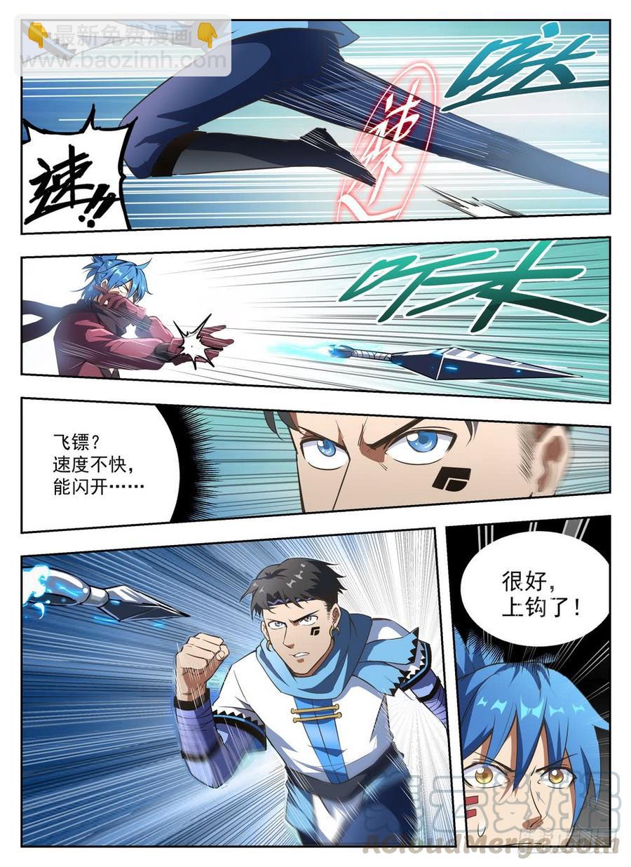 龍域獵手 - 236 三人混戰 - 3