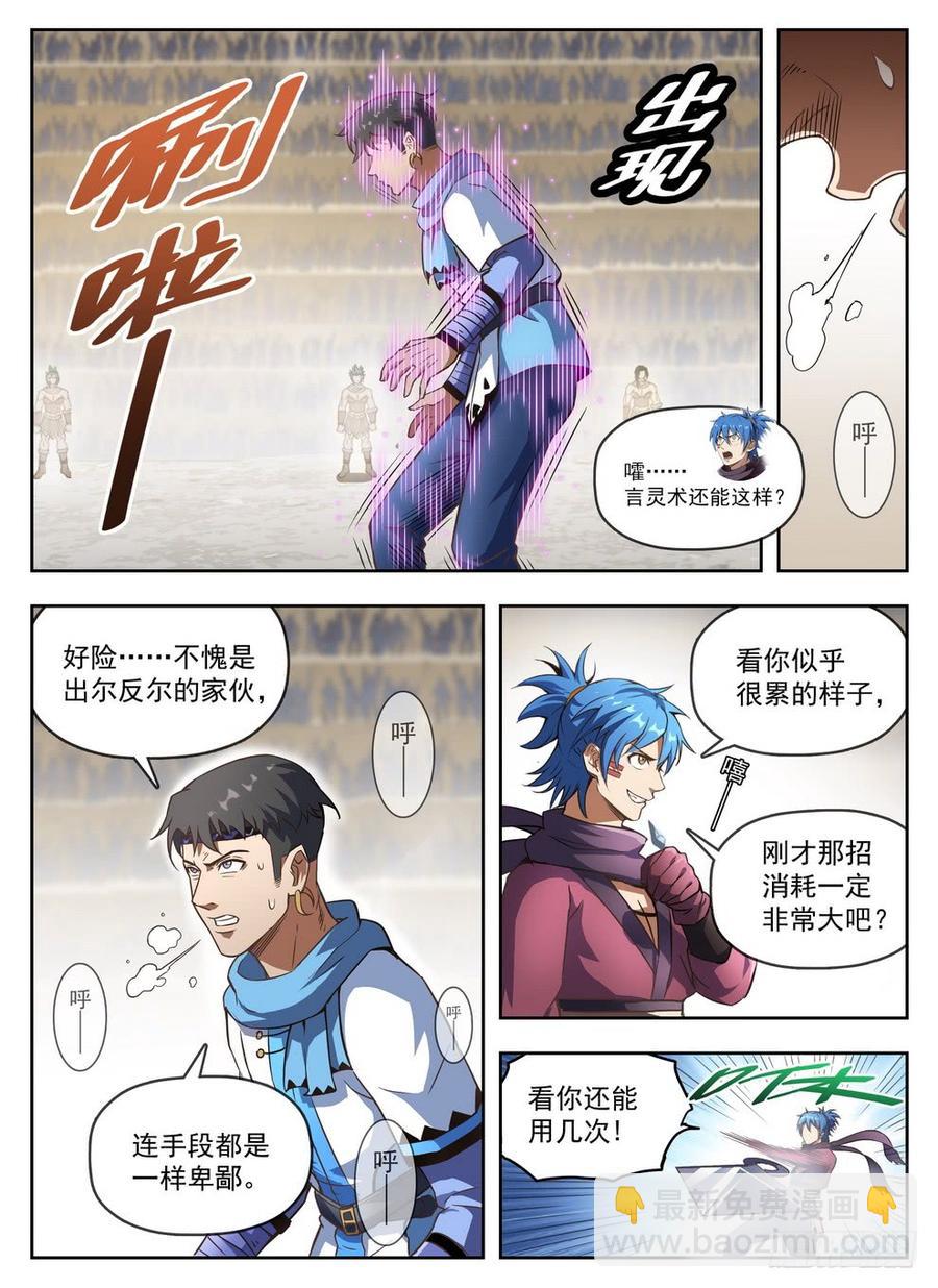 龍域獵手 - 236 三人混戰 - 1