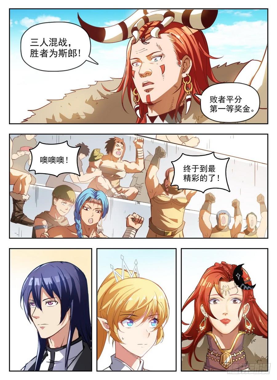 龍域獵手 - 236 三人混戰 - 2