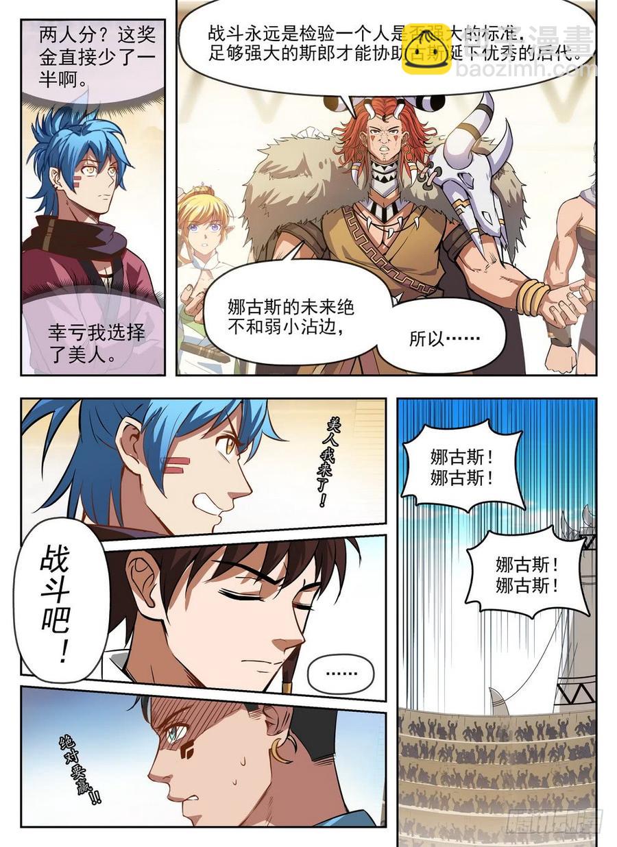 龍域獵手 - 236 三人混戰 - 3