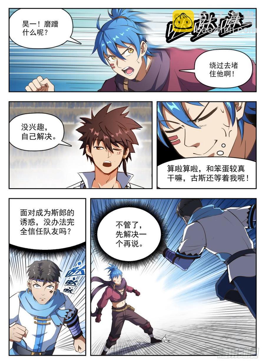 龍域獵手 - 236 三人混戰 - 1