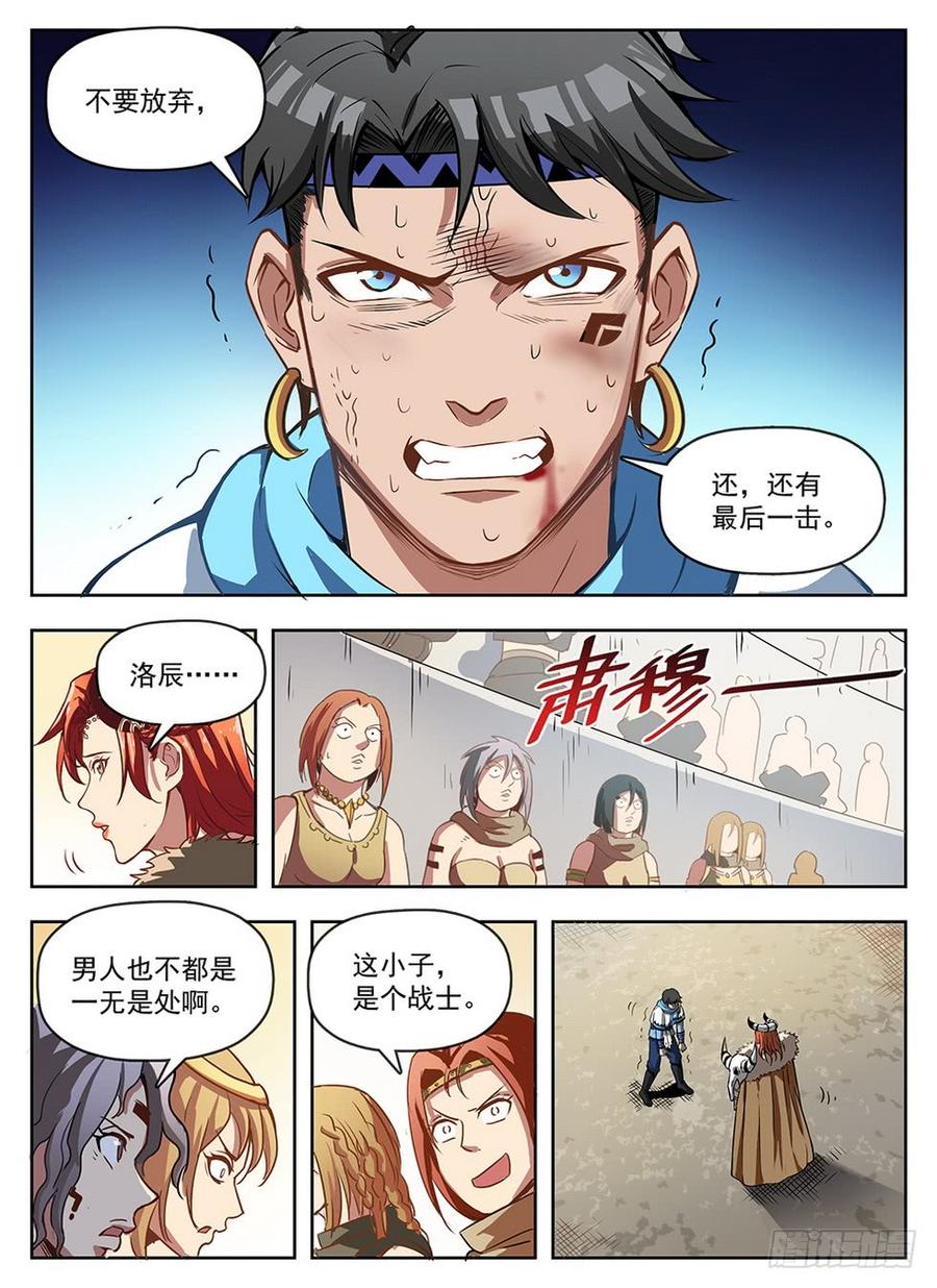 龍域獵手 - 238 真愛無敵 - 2