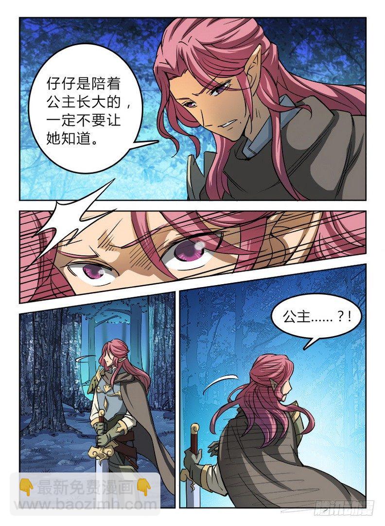 龍域獵手 - 026 落跑公主 - 2