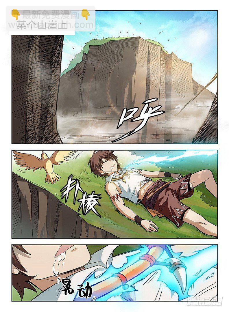 龍域獵手 - 026 落跑公主 - 3