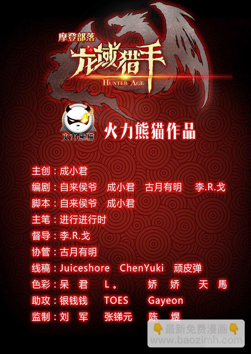 龍域獵手 - 026 落跑公主 - 2