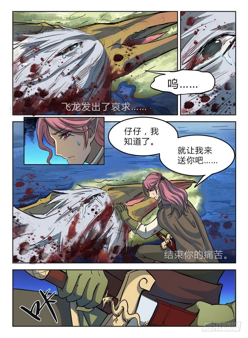 龍域獵手 - 026 落跑公主 - 3