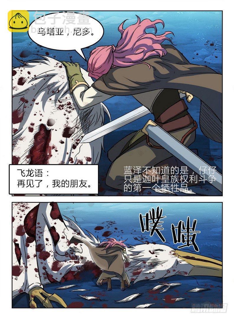 龍域獵手 - 026 落跑公主 - 1