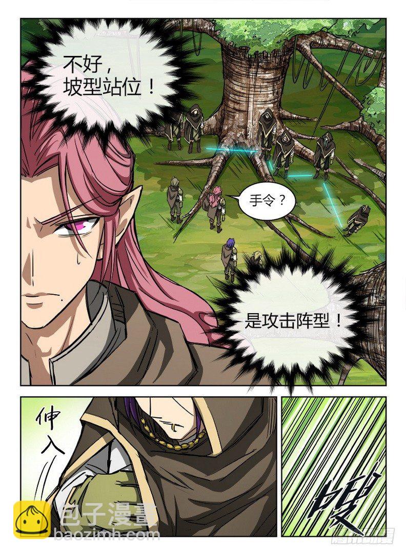 龍域獵手 - 028 圖窮匕見 - 1