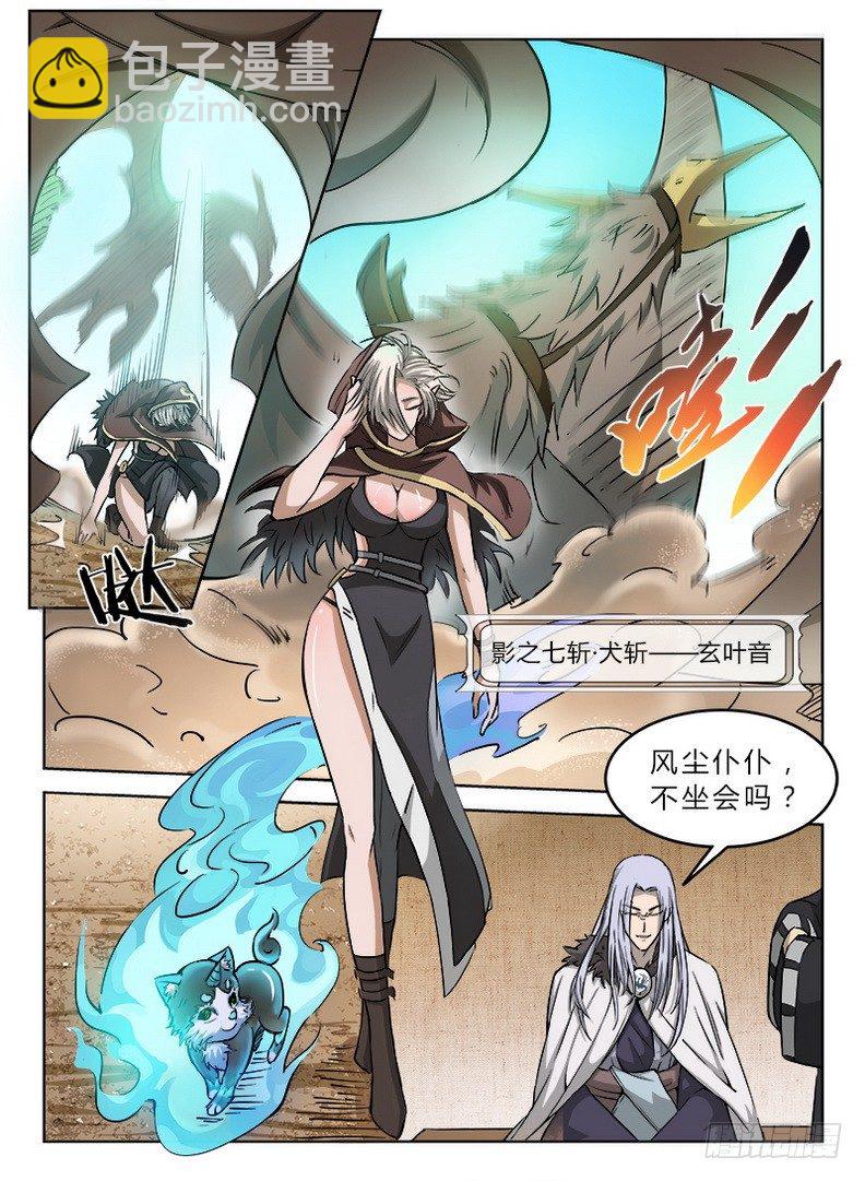 龍域獵手 - 028 圖窮匕見 - 2