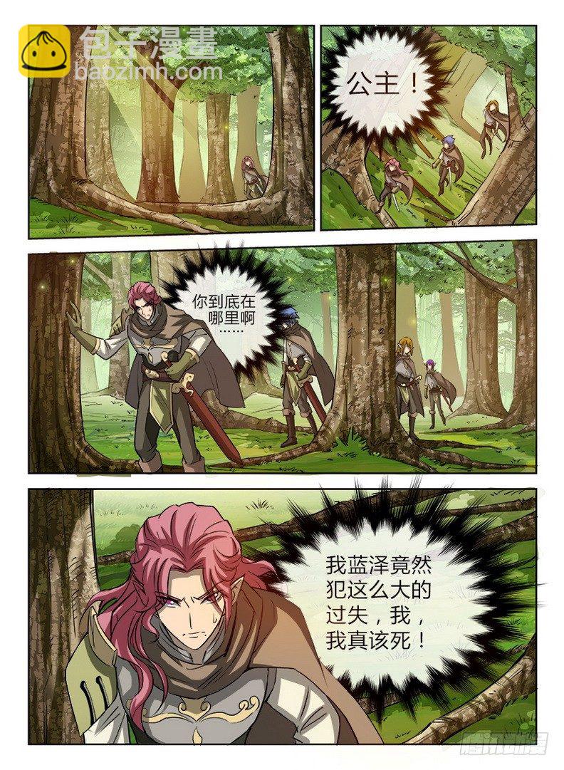 龍域獵手 - 028 圖窮匕見 - 2