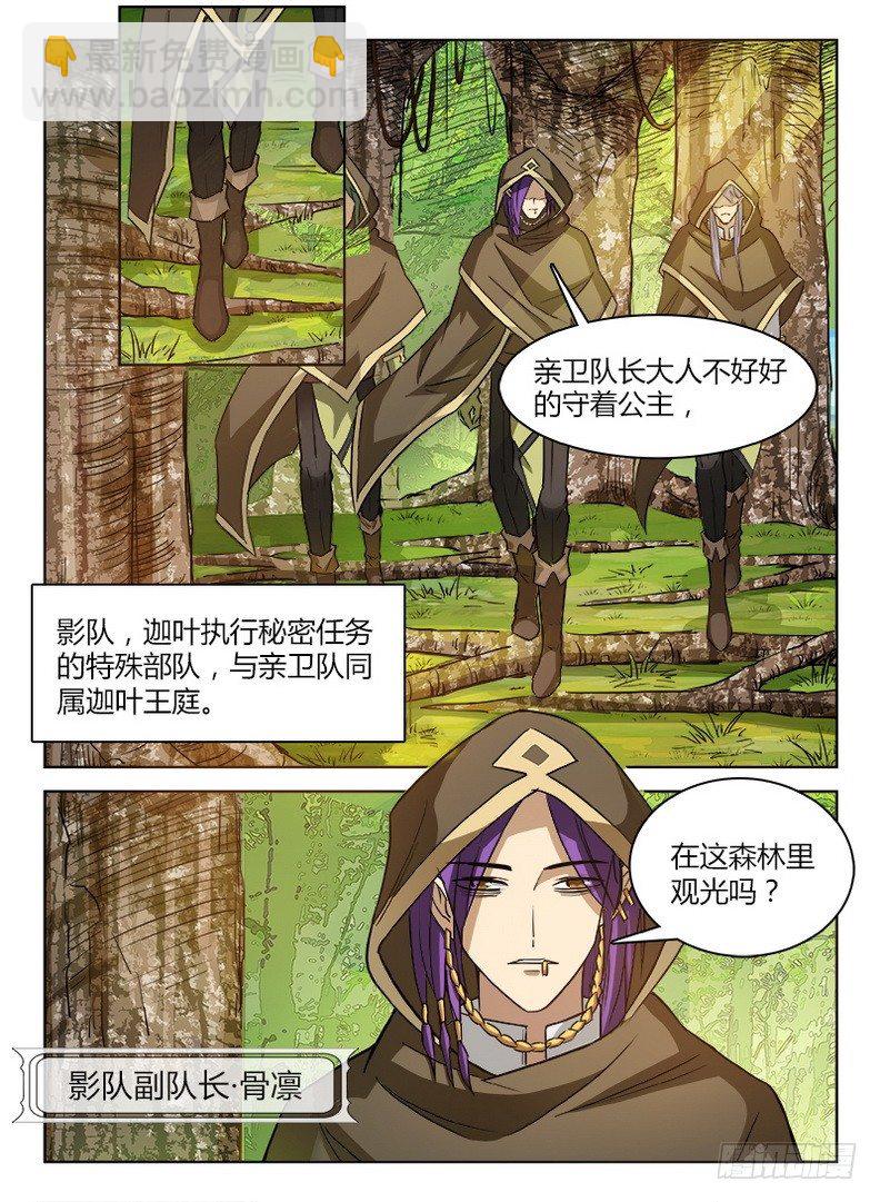 龍域獵手 - 028 圖窮匕見 - 1