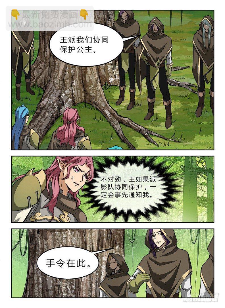 龍域獵手 - 028 圖窮匕見 - 3