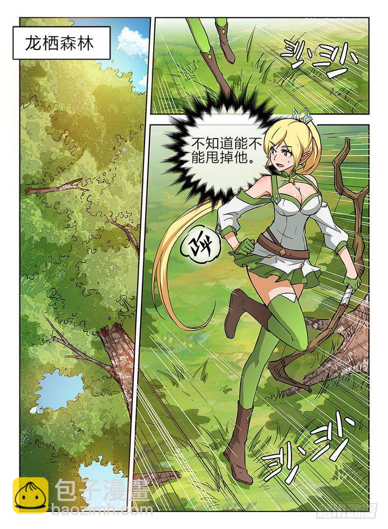 龍域獵手 - 032 致命邂逅 - 2