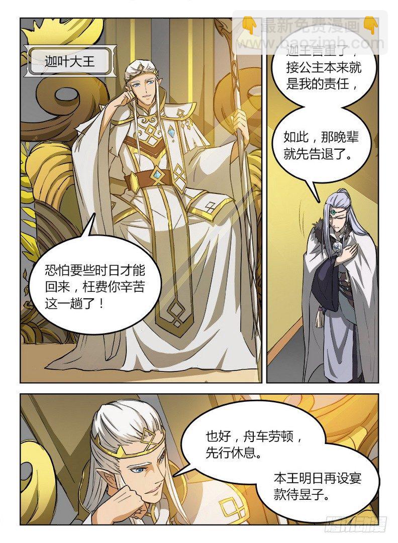 龍域獵手 - 032 致命邂逅 - 3