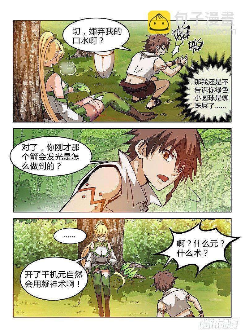 龍域獵手 - 034 忍乳負重 - 3