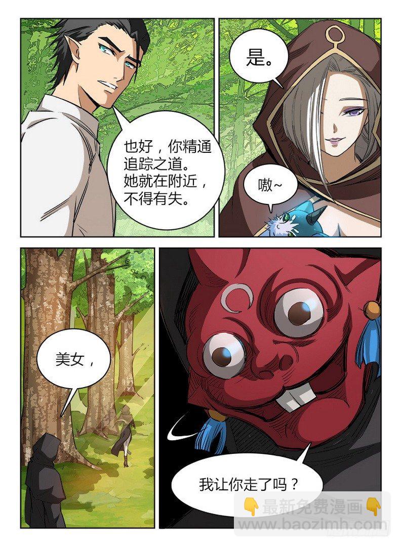 龍域獵手 - 035 胡攪蠻纏 - 1