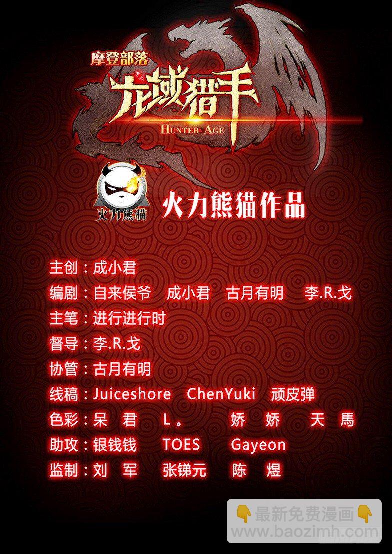 龍域獵手 - 035 胡攪蠻纏 - 2