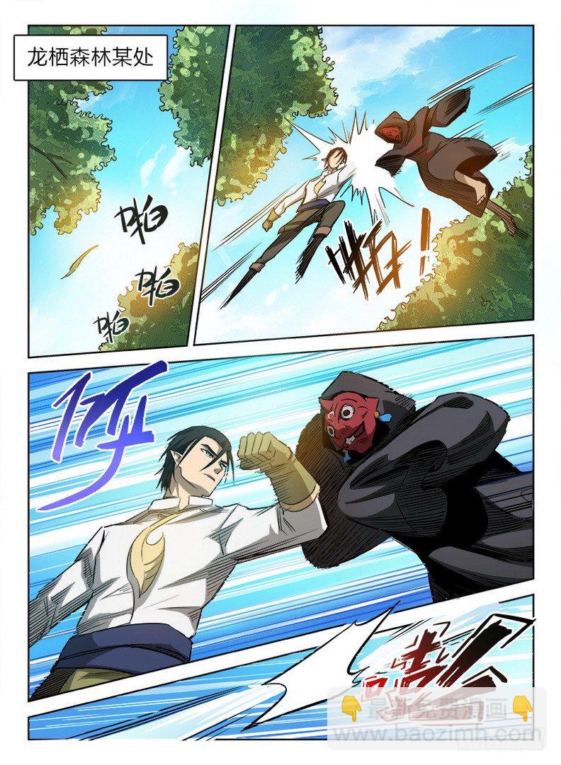 龍域獵手 - 035 胡攪蠻纏 - 2