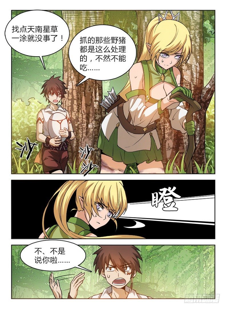 龍域獵手 - 035 胡攪蠻纏 - 1