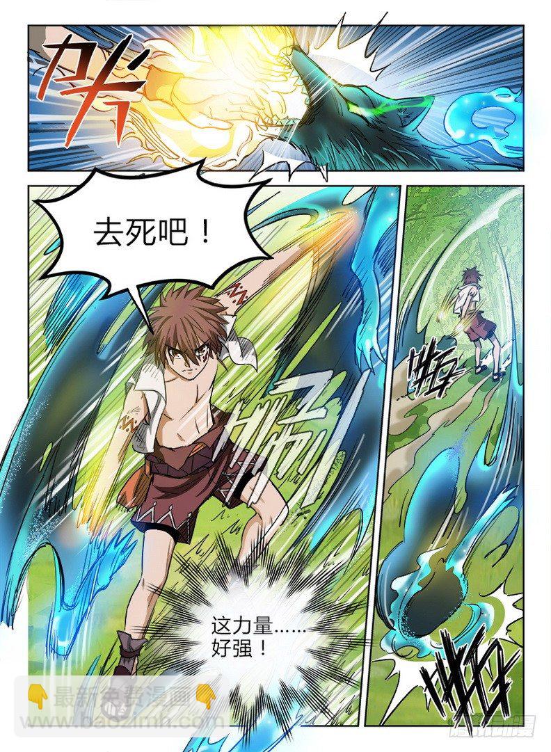 龍域獵手 - 039 祖龍元開 - 1