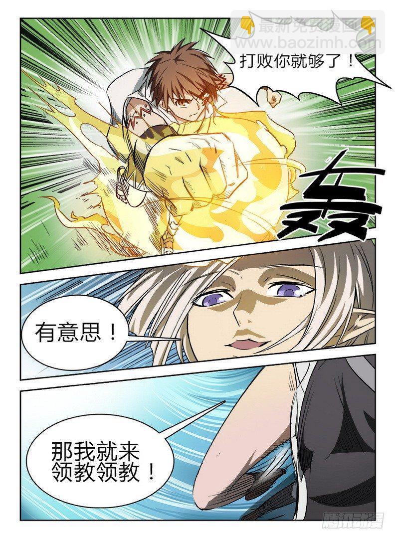 龍域獵手 - 039 祖龍元開 - 1