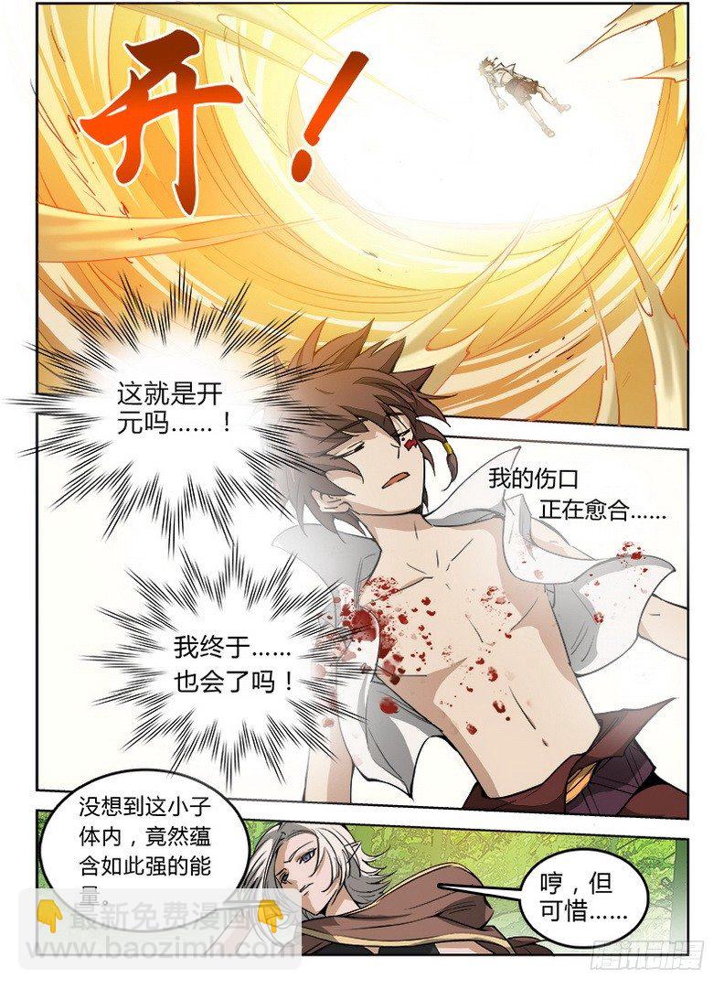 龍域獵手 - 039 祖龍元開 - 3