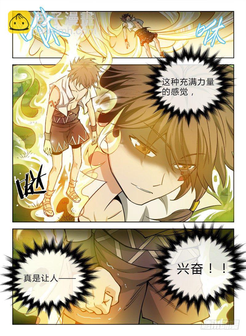 龍域獵手 - 039 祖龍元開 - 3