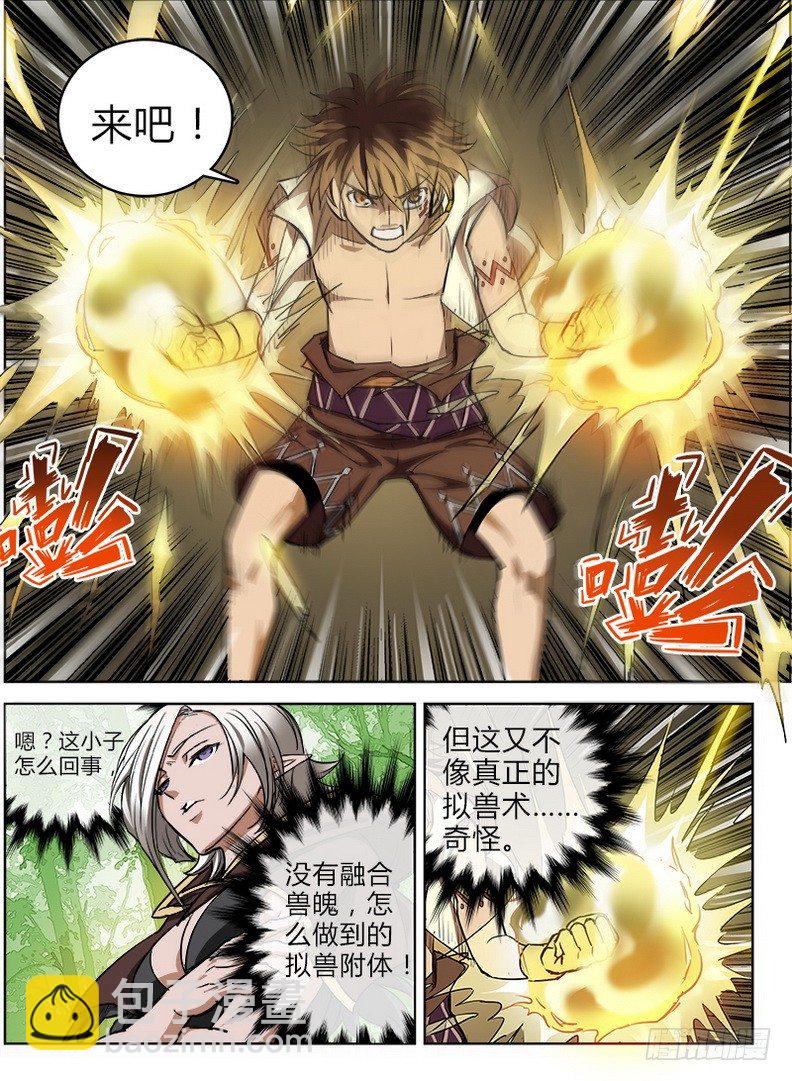 龍域獵手 - 039 祖龍元開 - 2