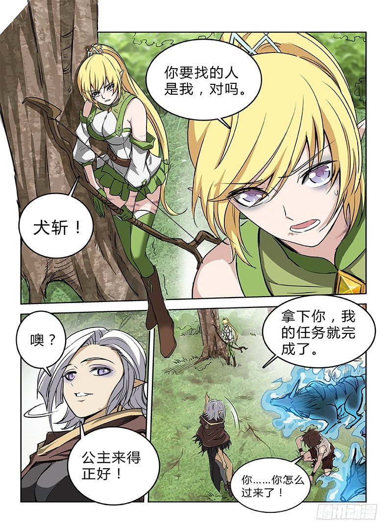 龍域獵手 - 041 三龍合殺 - 1