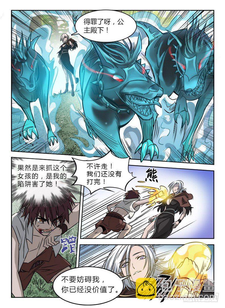 龍域獵手 - 041 三龍合殺 - 2