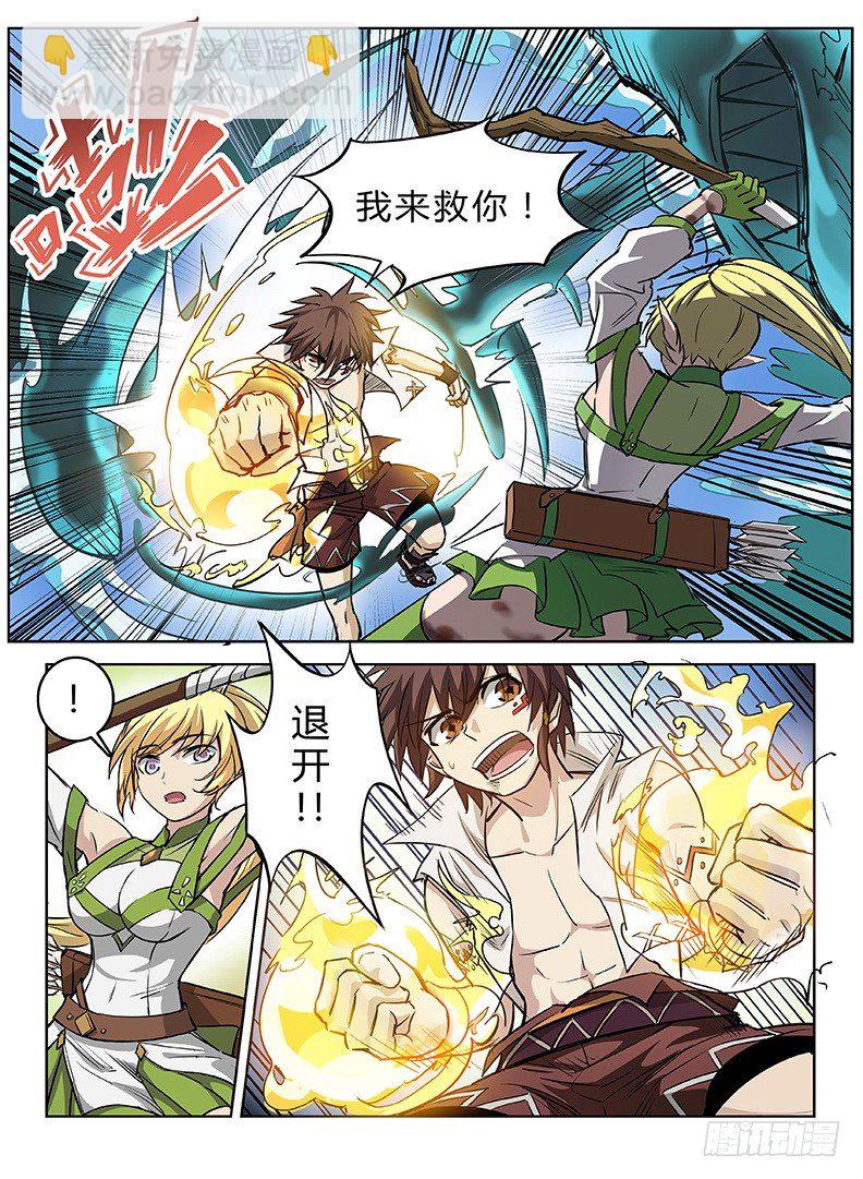 龍域獵手 - 041 三龍合殺 - 1