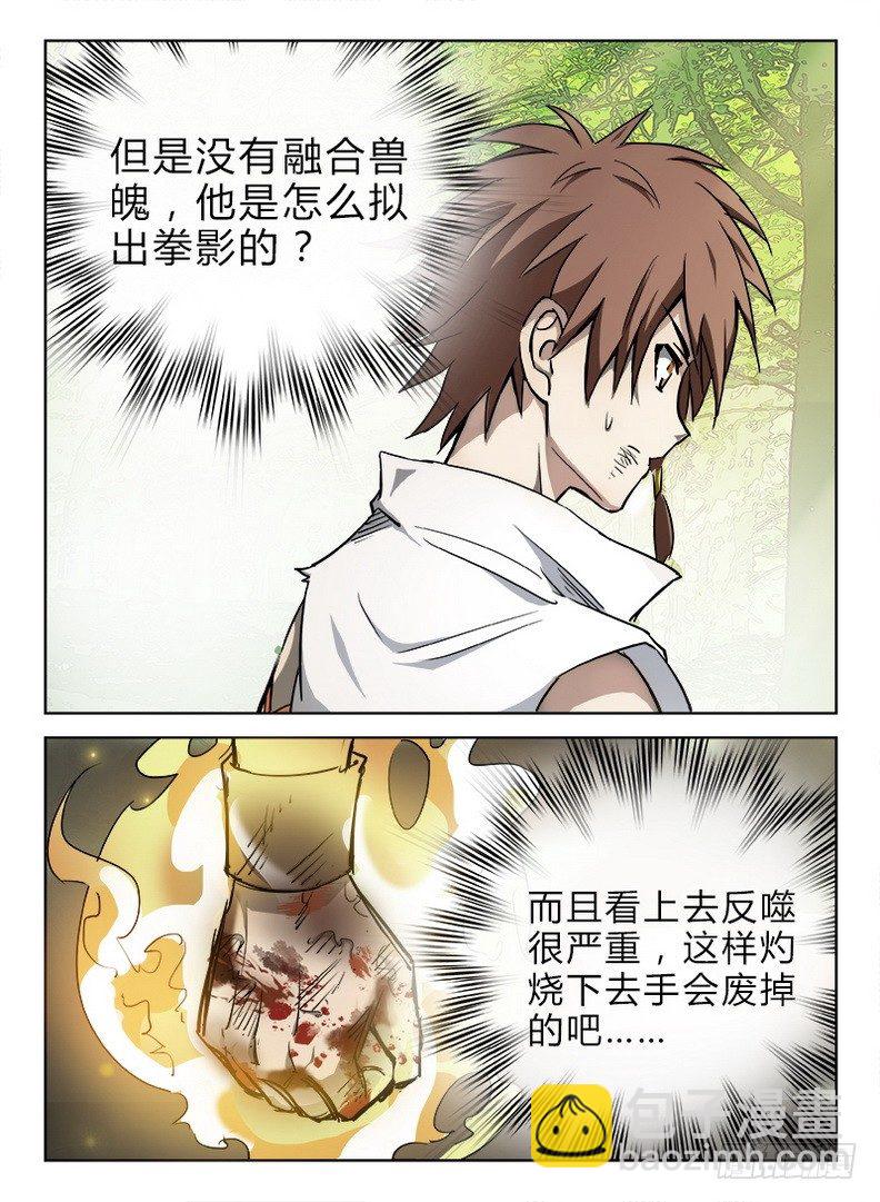 龍域獵手 - 041 三龍合殺 - 3