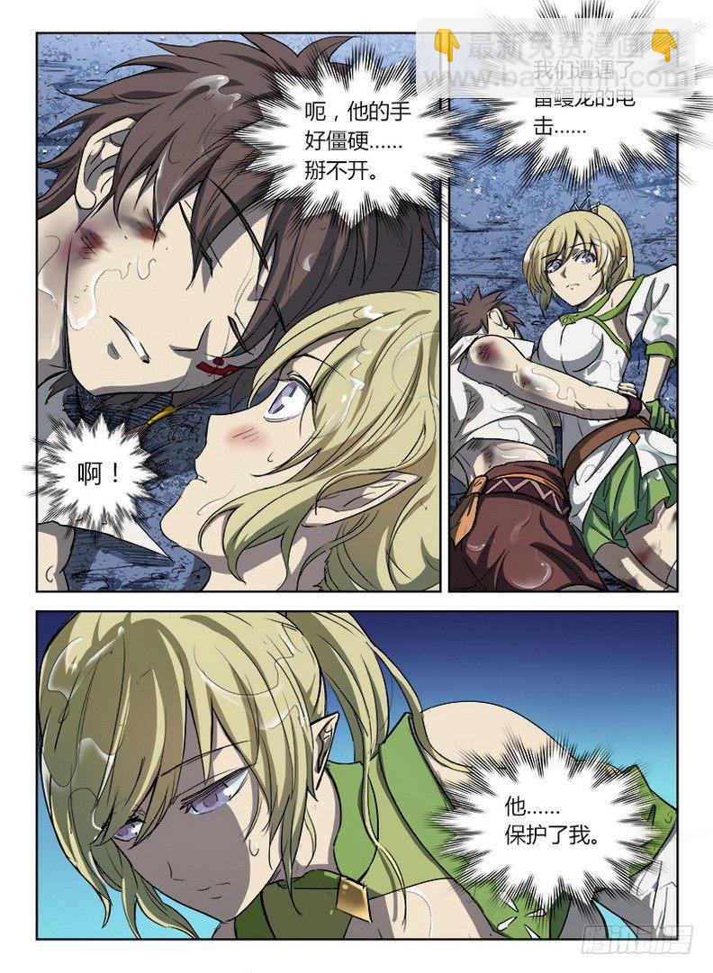 龍域獵手 - 043 進小樹林 - 3