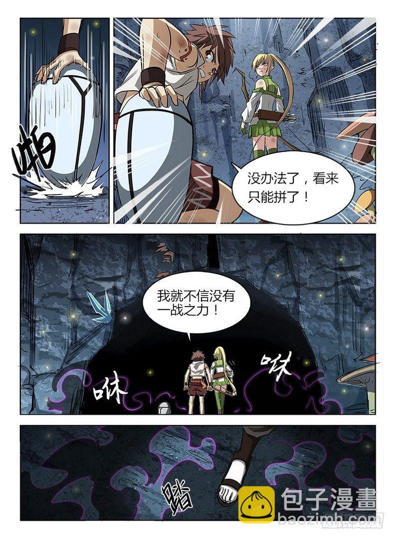 龍域獵手 - 045 無路可逃 - 3