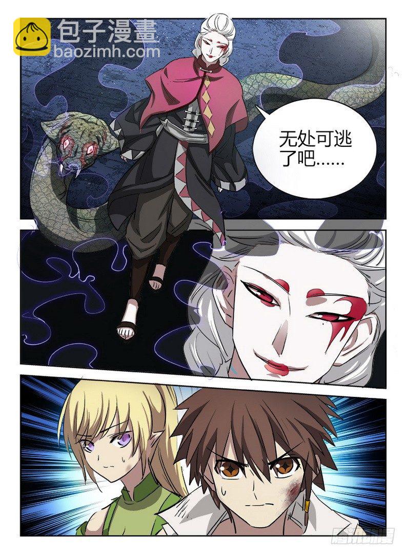 龍域獵手 - 045 無路可逃 - 1