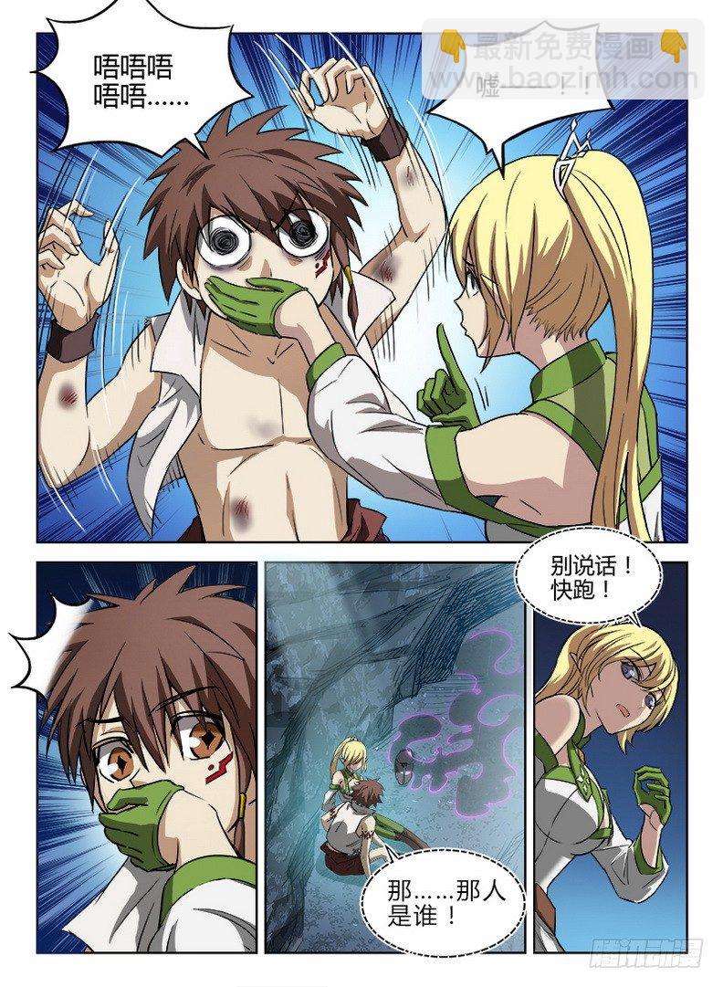 龍域獵手 - 045 無路可逃 - 3