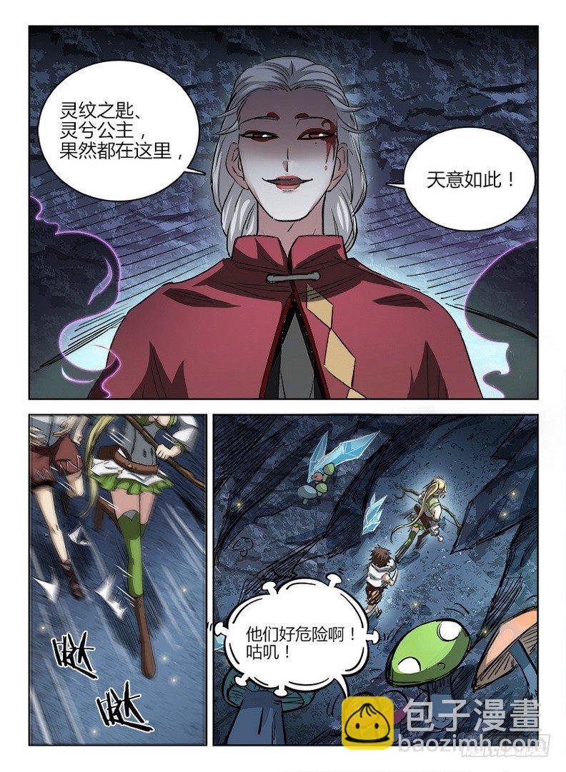 龍域獵手 - 045 無路可逃 - 2