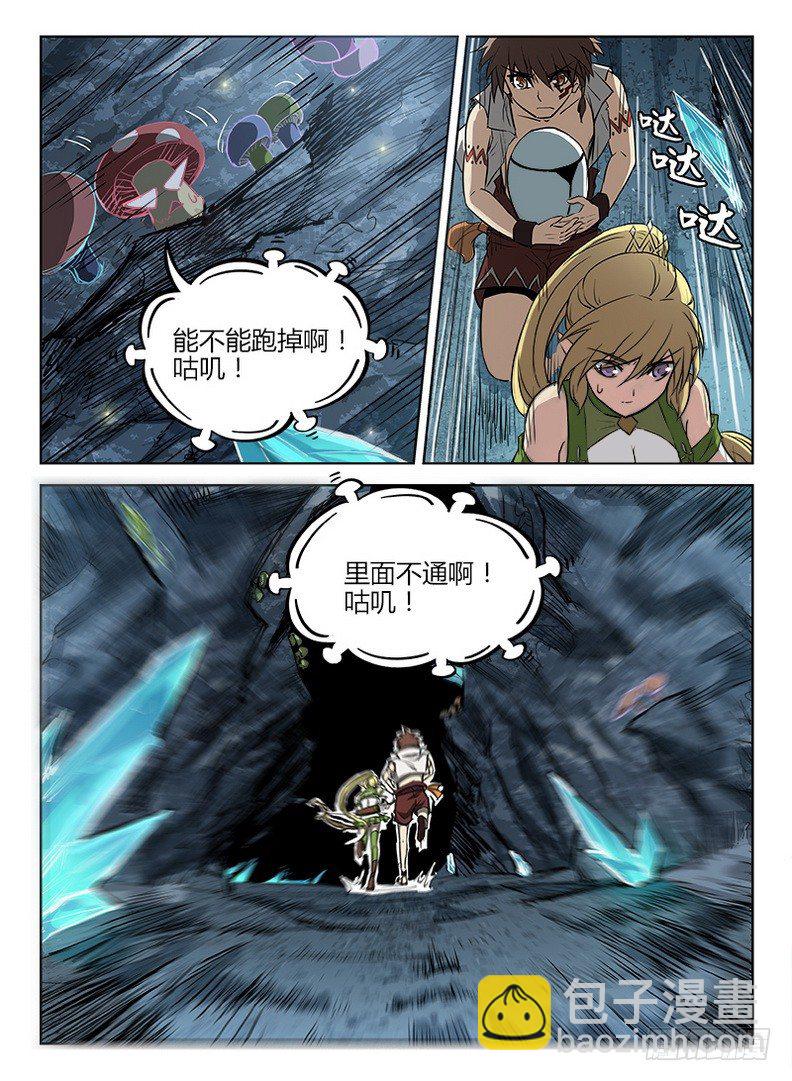 龍域獵手 - 045 無路可逃 - 3