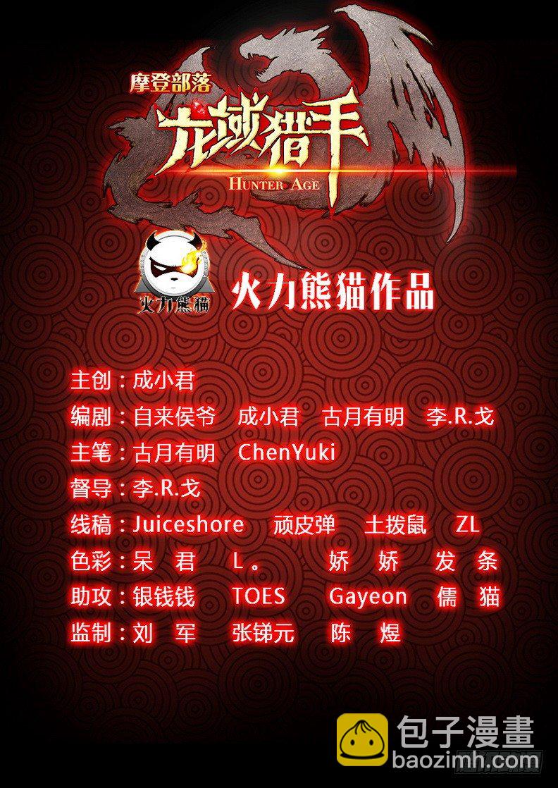 龍域獵手 - 047 峰迴路轉 - 3