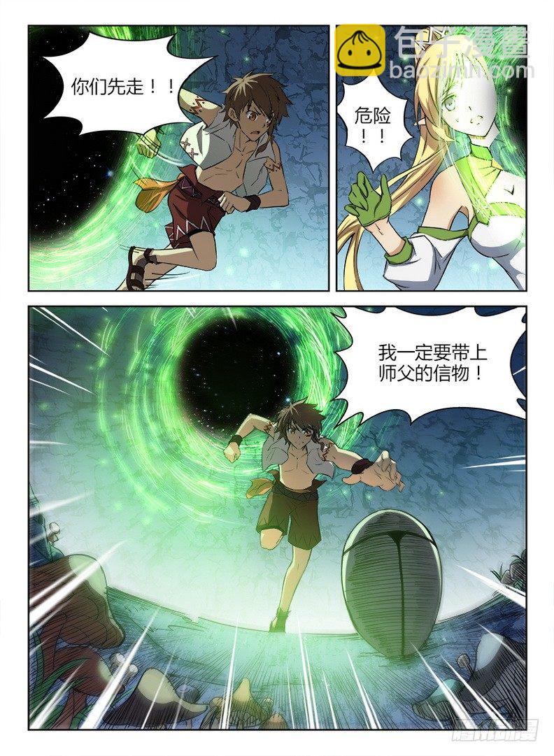 龍域獵手 - 047 峰迴路轉 - 3