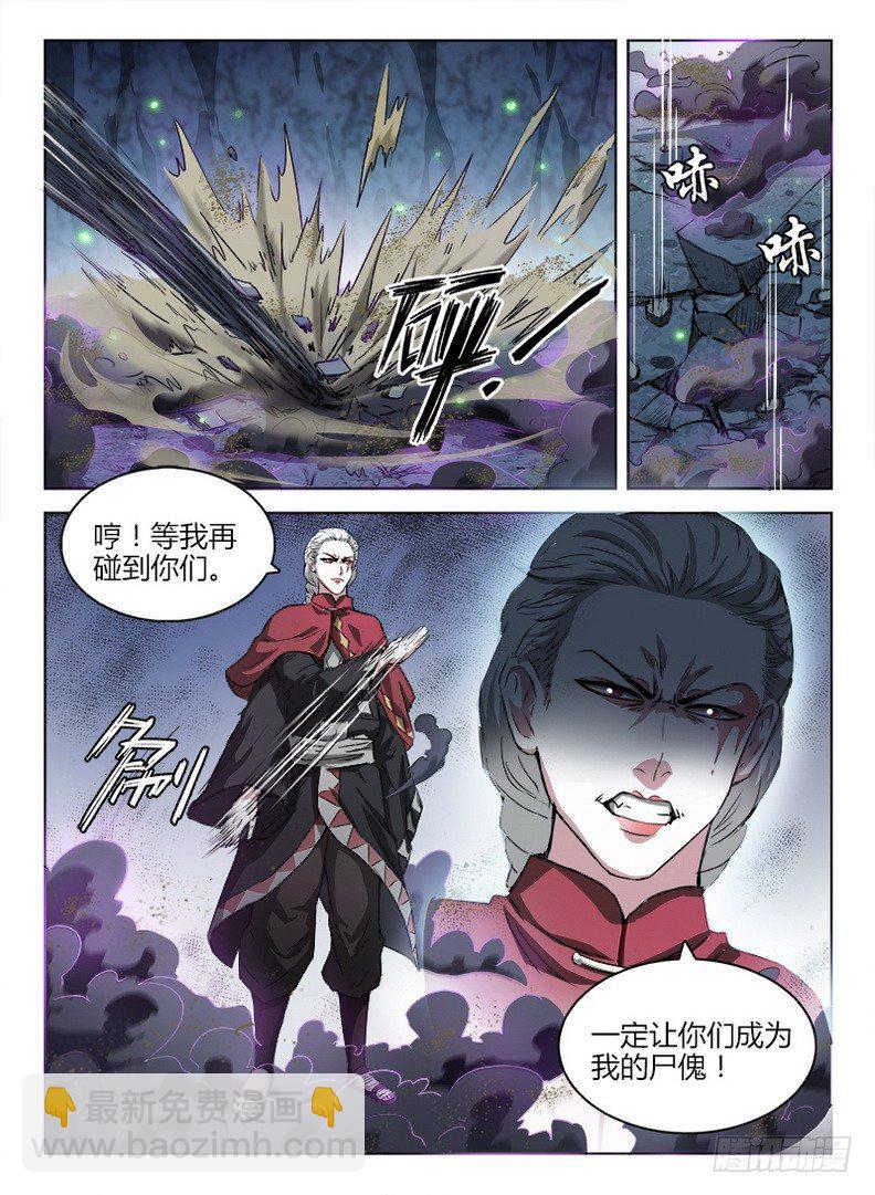 龍域獵手 - 047 峰迴路轉 - 3