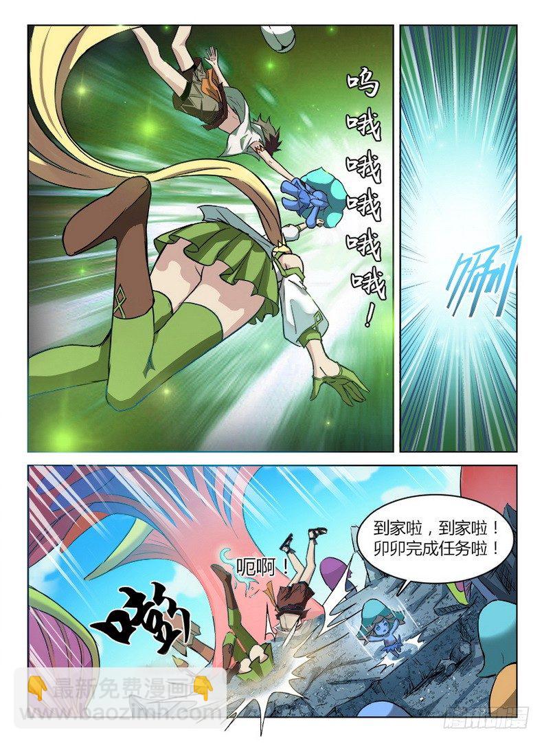 龍域獵手 - 047 峰迴路轉 - 1