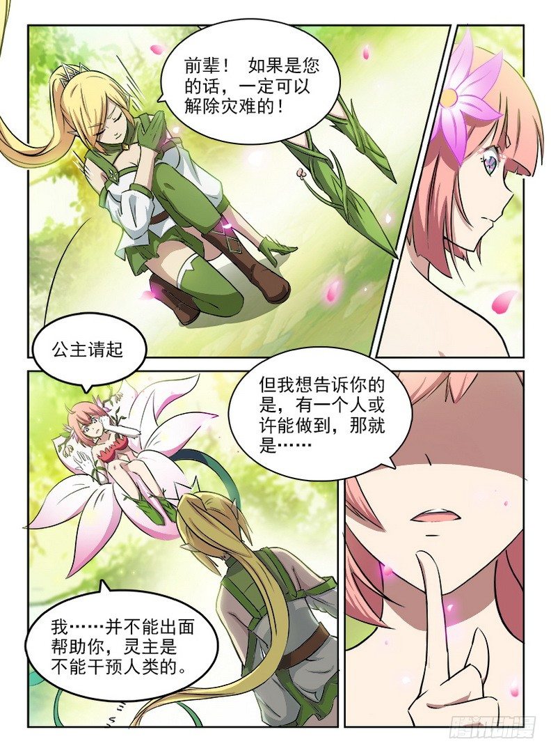 龍域獵手 - 049 詛咒之元 - 1