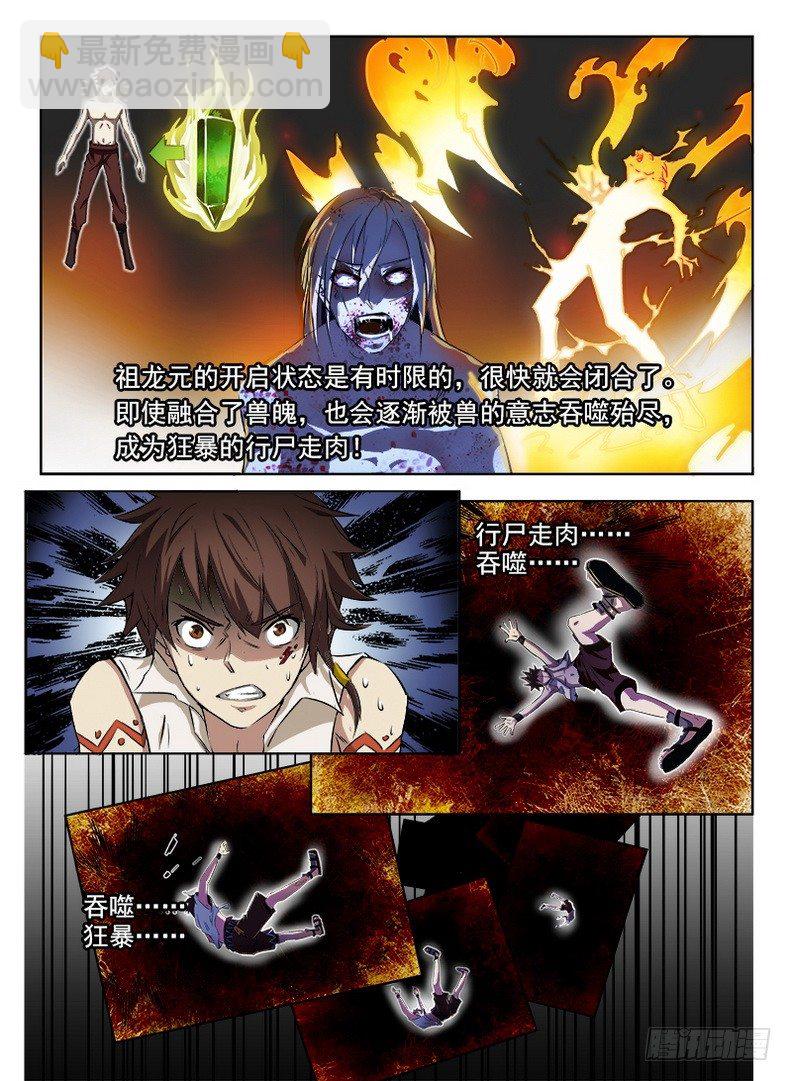 龍域獵手 - 049 詛咒之元 - 1