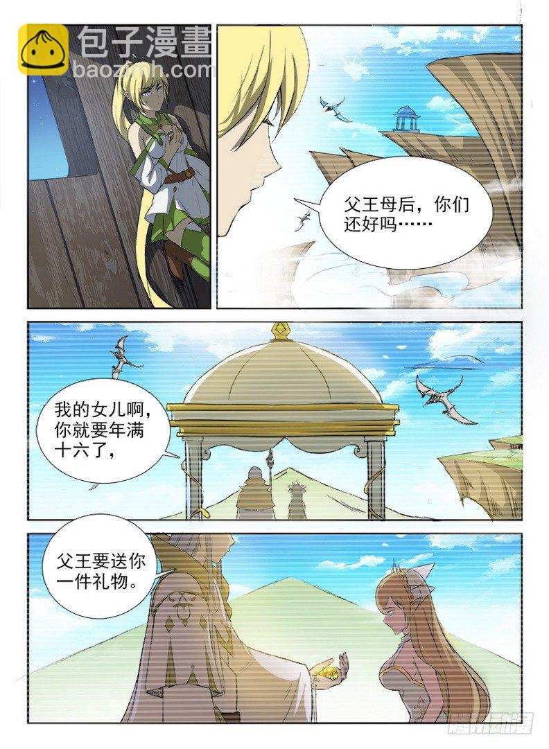 龍域獵手 - 049 詛咒之元 - 2